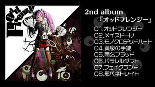 やかとら 2nd Album 『オッドフレンジー』クロスフェード