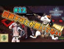 【MHWI】　ディアブロス裸で3分クッキング　裸、無被弾、0針縛り＃12