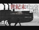 【実況】世界の果てを目指して進め！【FAR:LONE SAILS】♯6