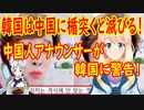 【韓国の反応】韓国は大国だ！韓国を「小国」と発言した中国人アナウンサーに韓国人が激怒【世界の〇〇にゅーす】