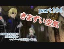 究極鼻声実況者がFE風花雪月をマイペースに実況してみた　part104