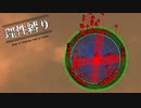 【地球防衛軍4.1】欲望むき出し理性縛り【完全版】part97