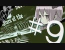 【オブラディン号の帰還】死体を数えるゆかりさん＃９【voiceroid実況】