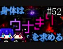 【DAEMON X MACHINA】身体はウナきりを求める#52【東北きりたん＆音街ウナ】