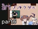 それは希望…「おとぎのラケル」を一人と一羽がプレイ part6