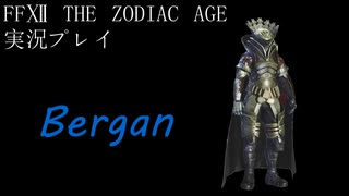 FINAL FANTASY Ⅻ The ZODIAC AGE 実況プレイ 番外編⑭