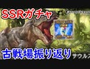 【グラブル】光古戦場振り返り！ & SSR確定ガチャを引く！【グランブルーファンタジー/GRANBLUE FANTASY】