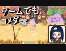 【あつまれ どうぶつの森】　コメダ珈琲来店幕　待ちに待ったコメダ島を訪れてゲームなのにまさかの食レポしてみた？後新OP、EDもお披露目！！