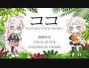【IA&ONE】ココ／岡崎体育【歌ってもらった】