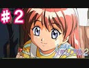 【2人実況】初めての夏祭り【ときメモ２初見プレイ】 #２