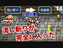 【ロマサガ2】強すぎるだろ！！！激闘過ぎる巨人戦【リマスター版 初見実況】Part14