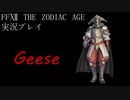 FINAL FANTASY Ⅻ The ZODIAC AGE 実況プレイ 番外編⑮