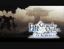迫真(FGO)AC部・リンクスの裏技