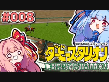【ダビスタ】茜「うちダービー馬育てるわ」part008