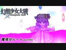 【魔理沙ルート】東方にわかが幻想少女大戦コンプリートボックス実況してみた 【part66】