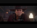 【RED DEAD REDEMPTION II】「時代に取り残された者達」第11回
