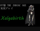 FINAL FANTASY Ⅻ The ZODIAC AGE 実況プレイ 番外編⑰