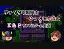 （ゆっくり実況）Klik＆PlayのサンプルゲームROMEO