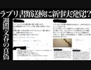ラブリ強制わいせつ罪で炎上に新事実発覚、文春砲の真偽