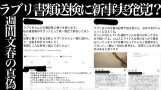 ラブリ強制わいせつ罪で炎上に新事実発覚、文春砲の真偽