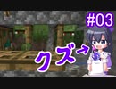 【マインクラフト】女装メイドと傘と巫女#3　村人に人権はない【ゆっくり実況】