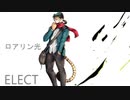 【ロアリン光】 ELECT 【UTAUカバー】