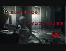 【実況】PSYCHO BREAK2やってみた5【mirage】