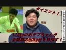 初投稿】ダイエット！目指せ全盛期！【Treasure-Yack!!】