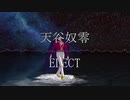 【ヒプマイMMD】ELECT【天谷奴零】