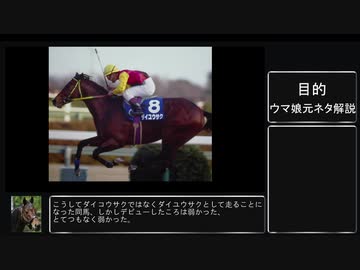 【ウマ娘二期第三話補足解説】ウマ娘でなかったことにされているGⅠ馬を解説してみた　後編
