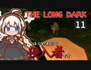 【The Long Dark】はじめまして侵入者です　Part11【VOICEROID実況】