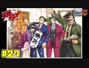 大団円(仮)【逆転裁判123HD】#27