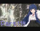 【ゆっくり実況プレイ】　におーのに！-115　【雪美ちゃん家のゲーム部屋】