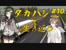 【ETS2】ずん子とタカハシの英国踏破＃10【Cevio・ボイスロイド実況】