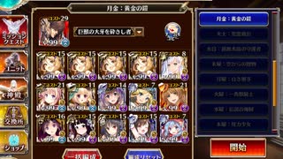 【千年戦争アイギス】黄金の鎧・神級　(多分)確定全GG