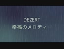 【KAITO V3】DEZERT / 幸福のメロディー【Cover】