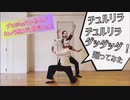【プロセカ類&司ver.】チュルリラ・チュルリラ・ダッダッダ！　踊ってみた【ワンダショ/ワンダーランズ×ショウタイム】