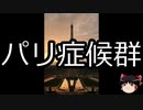 【ゆっくり朗読】ゆっくりさんと不思議な病気 その296