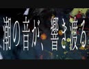 【AIきりたん】冷たい海の寂寥【オリジナル】