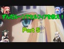 【RF4SP】ずんだルーンでセルフィアを救え！Ｐａｒｔ５【ルーンファクトリー４】