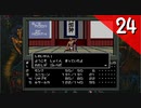 【実況】毎日「真・女神転生」をしよう Part24