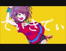 でぃきでぃき - 七咲テラヒ【初音ミク (Miku Hatsune)】
