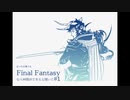 【FFI初見実況】#1 ぼっちの俺でもFinal Fantasyなら仲間ができると聞いて