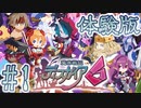 【実況】魔界戦記ディスガイア６ ＃1【体験版】