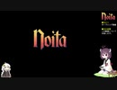 【noita】通常攻略をきりたんが解説する トリガー魔法編 #1