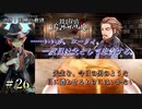 【実況】破壊探偵リック・ザ・ピッカー、生きるも死ぬも神次第。【#26】