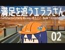 【Satisfactory】満足を追うエララさん_02