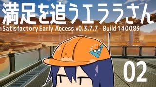 【Satisfactory】満足を追うエララさん_02
