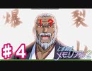 【2人実況】出てくるゲーム間違えていませんか…？？【ときメモ２初見プレイ】#４