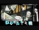 【Library of Ruina】ねじれたヤン戦ｽﾄｰﾘｰ見たい人向け【2021/1/22追加分】